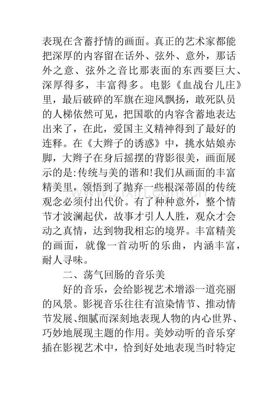 影视艺术的审美思路.docx_第2页