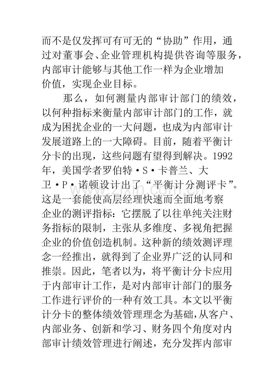 内部审计绩效管理.docx_第2页