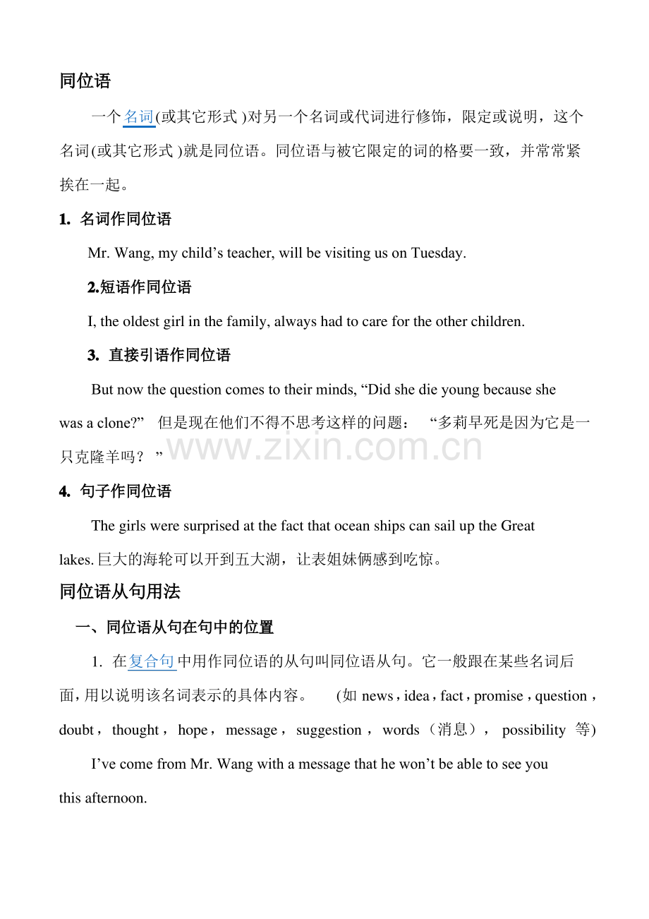 高考同位语从句详解与习题.pdf_第1页