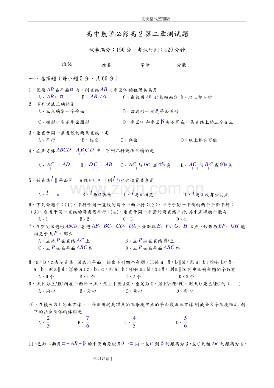 高二数学必修2第二章测试题及答案解析.pdf_第1页