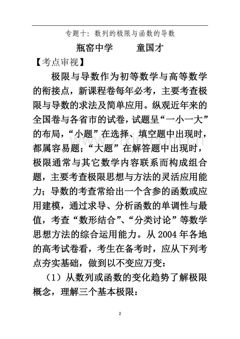 专题10：数列的极限与函数的导数.doc_第2页