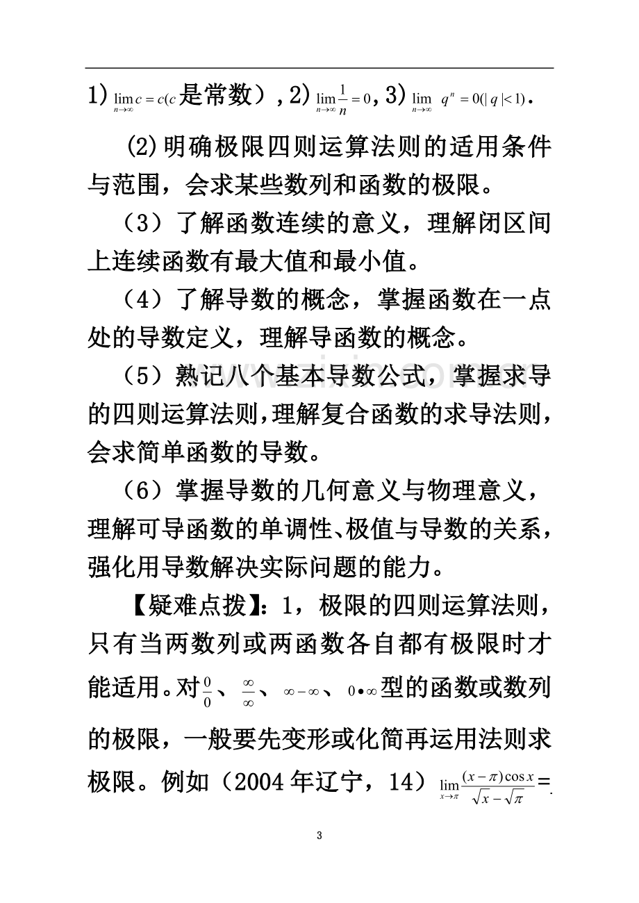 专题10：数列的极限与函数的导数.doc_第3页