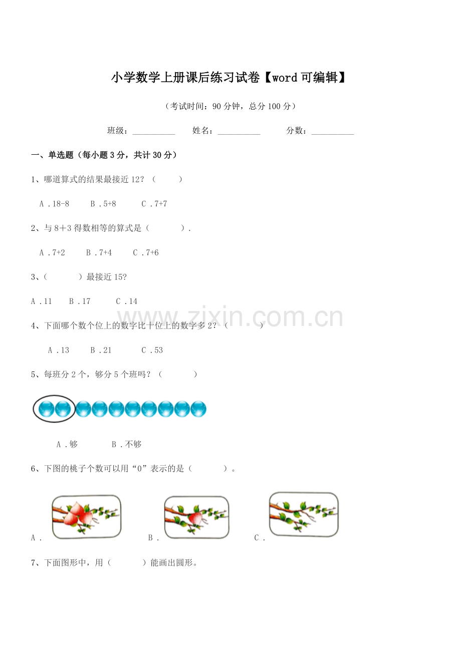 2020年一年级上半学年小学数学上册课后练习试卷【word】.docx_第1页