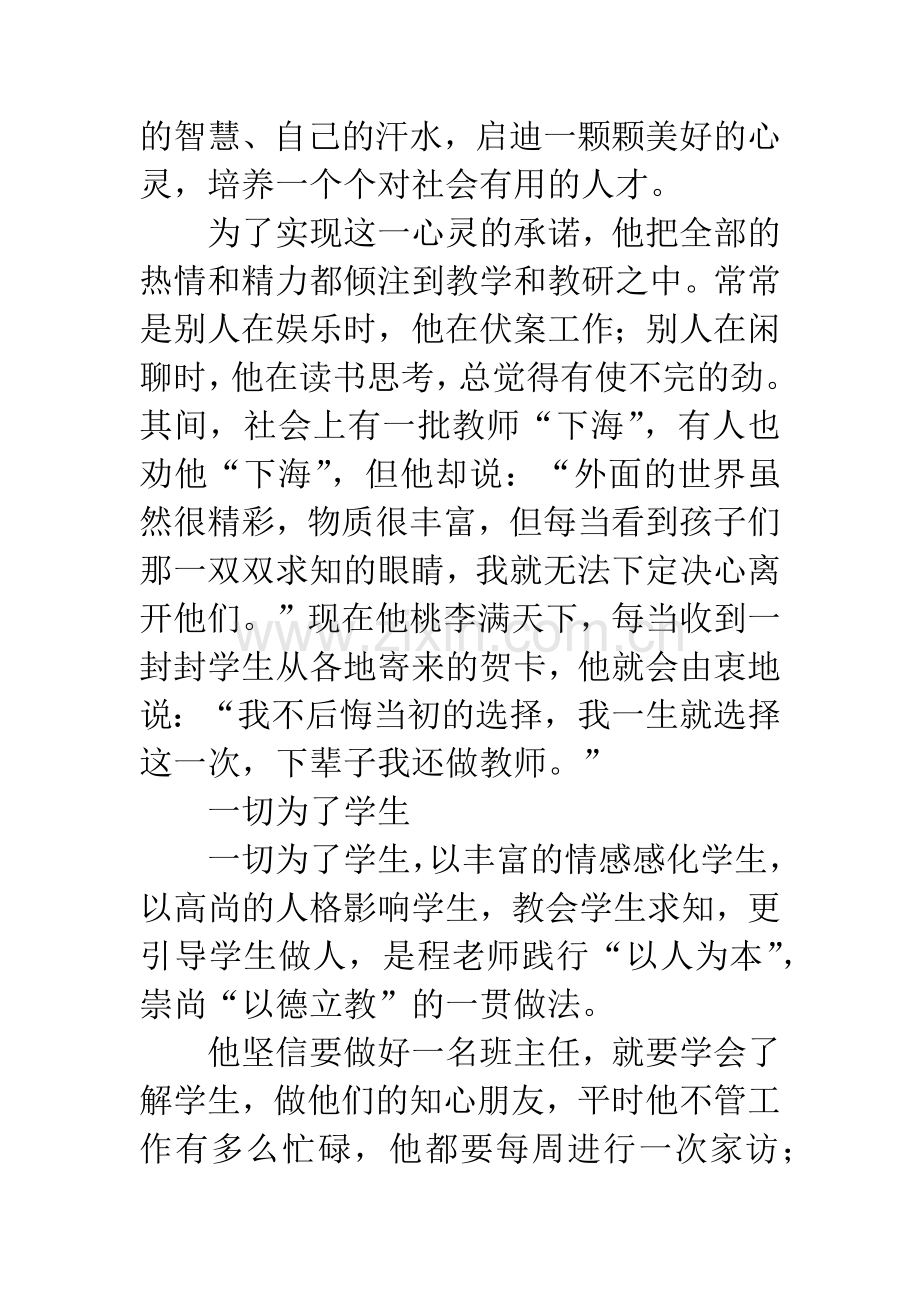 农村中学优秀教师事迹材料.docx_第2页