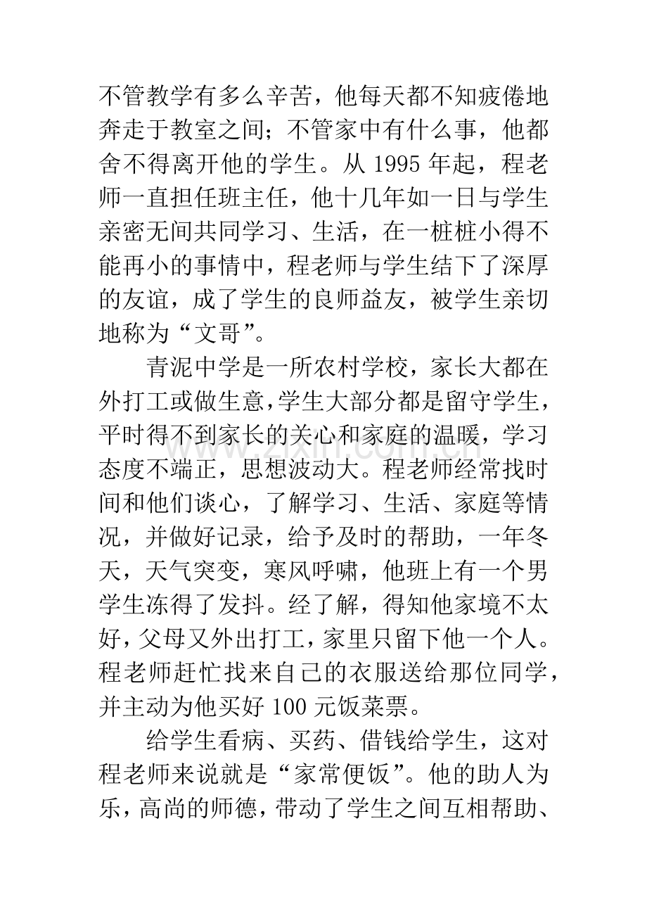 农村中学优秀教师事迹材料.docx_第3页