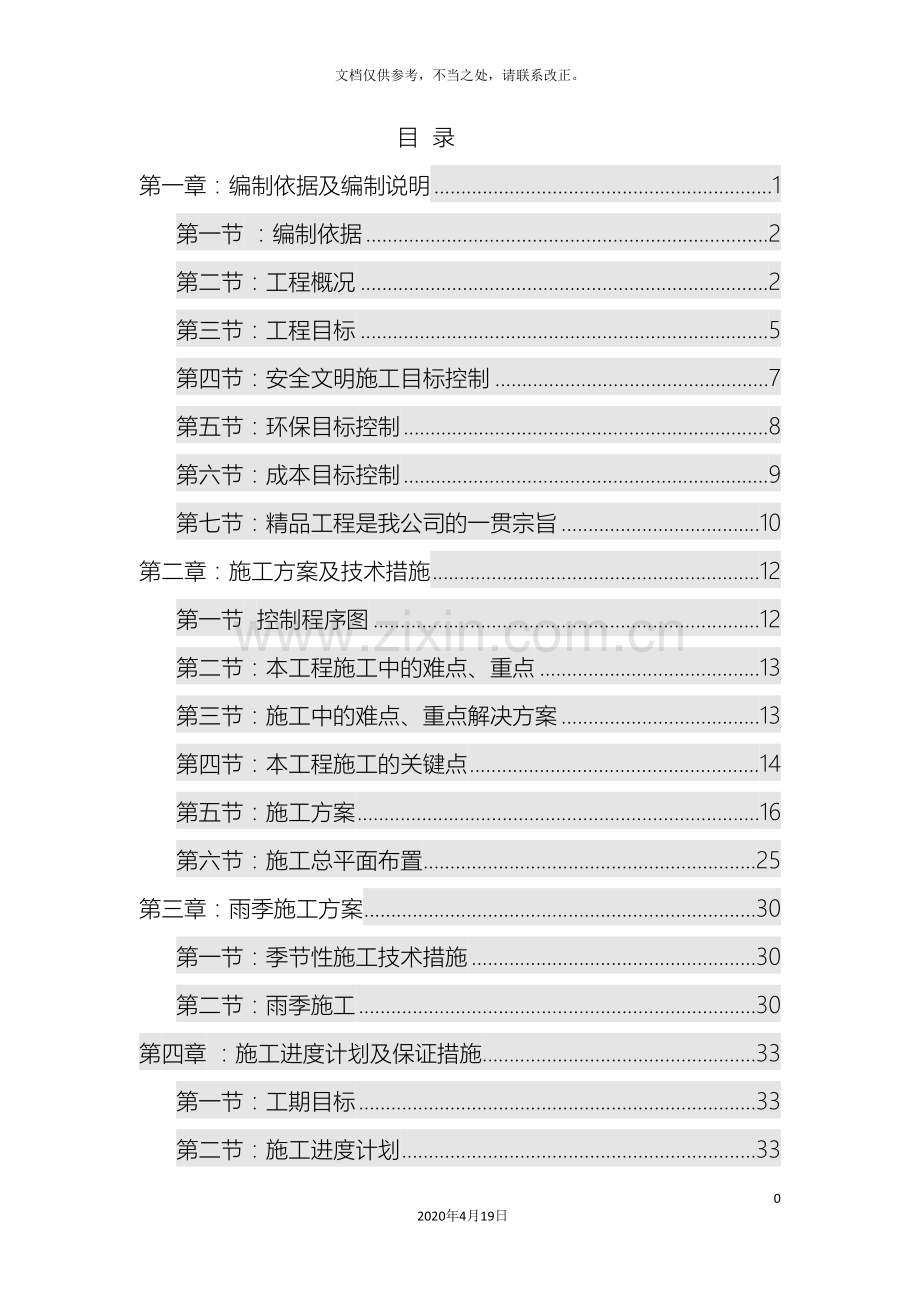 河北镇登山步道施工组织设计主标.doc_第2页