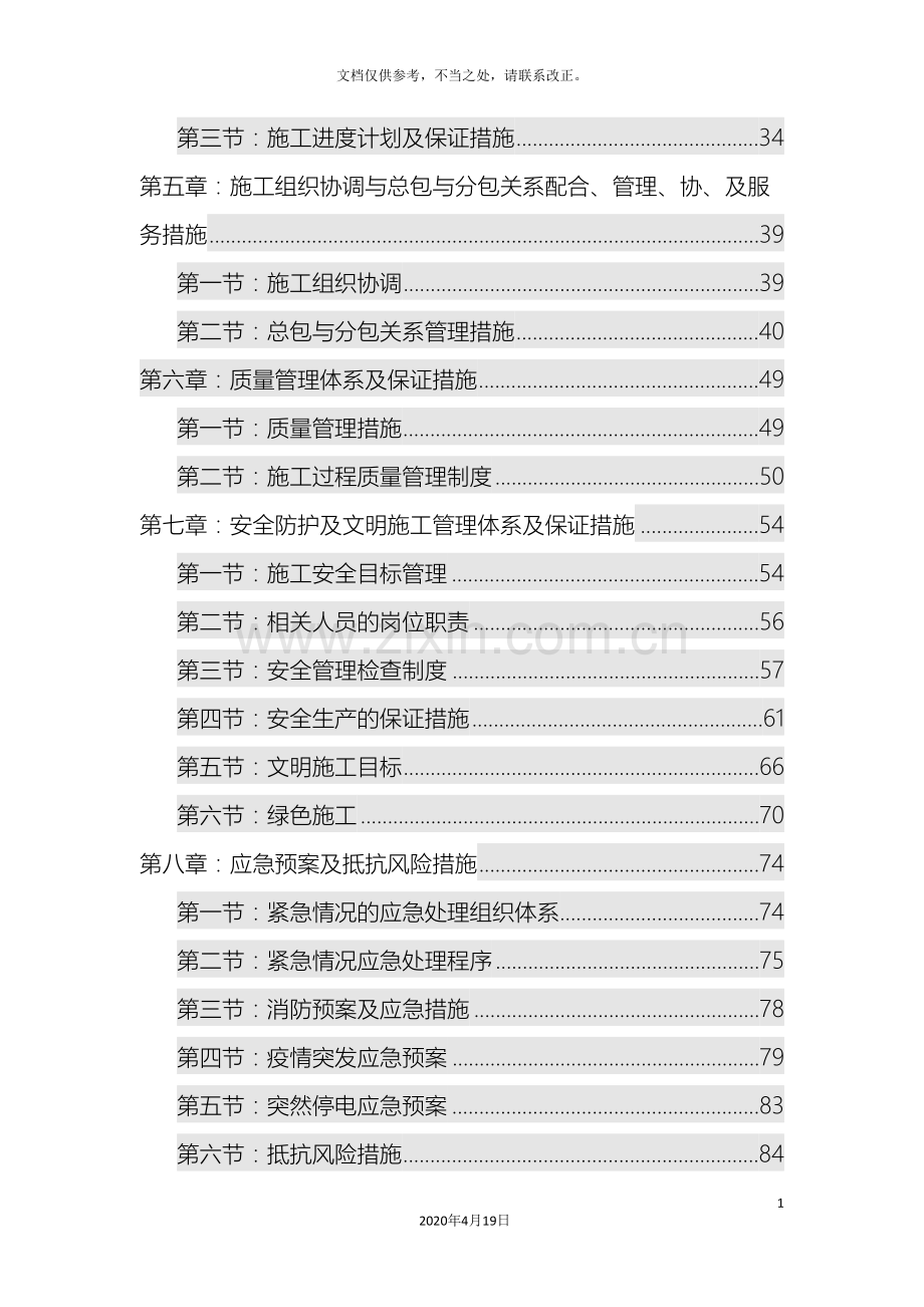 河北镇登山步道施工组织设计主标.doc_第3页