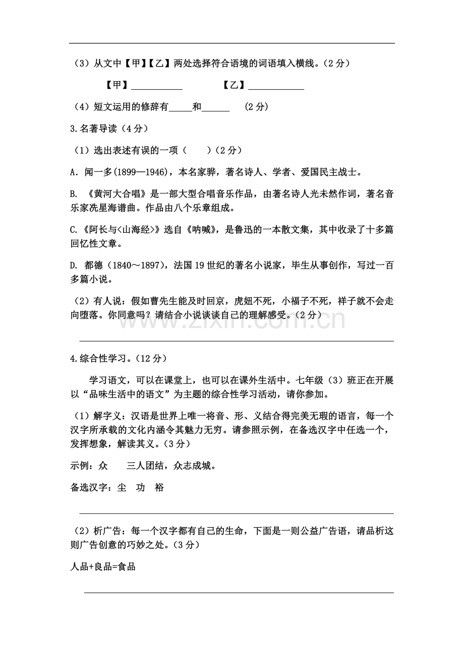 七年级下册第三次月考试题.docx_第3页