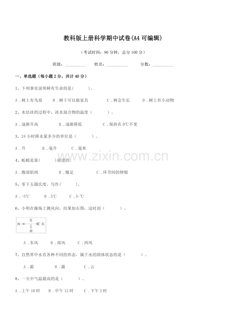 2022年度三年级上半学年教科版上册科学期中试卷(A4).docx_第1页