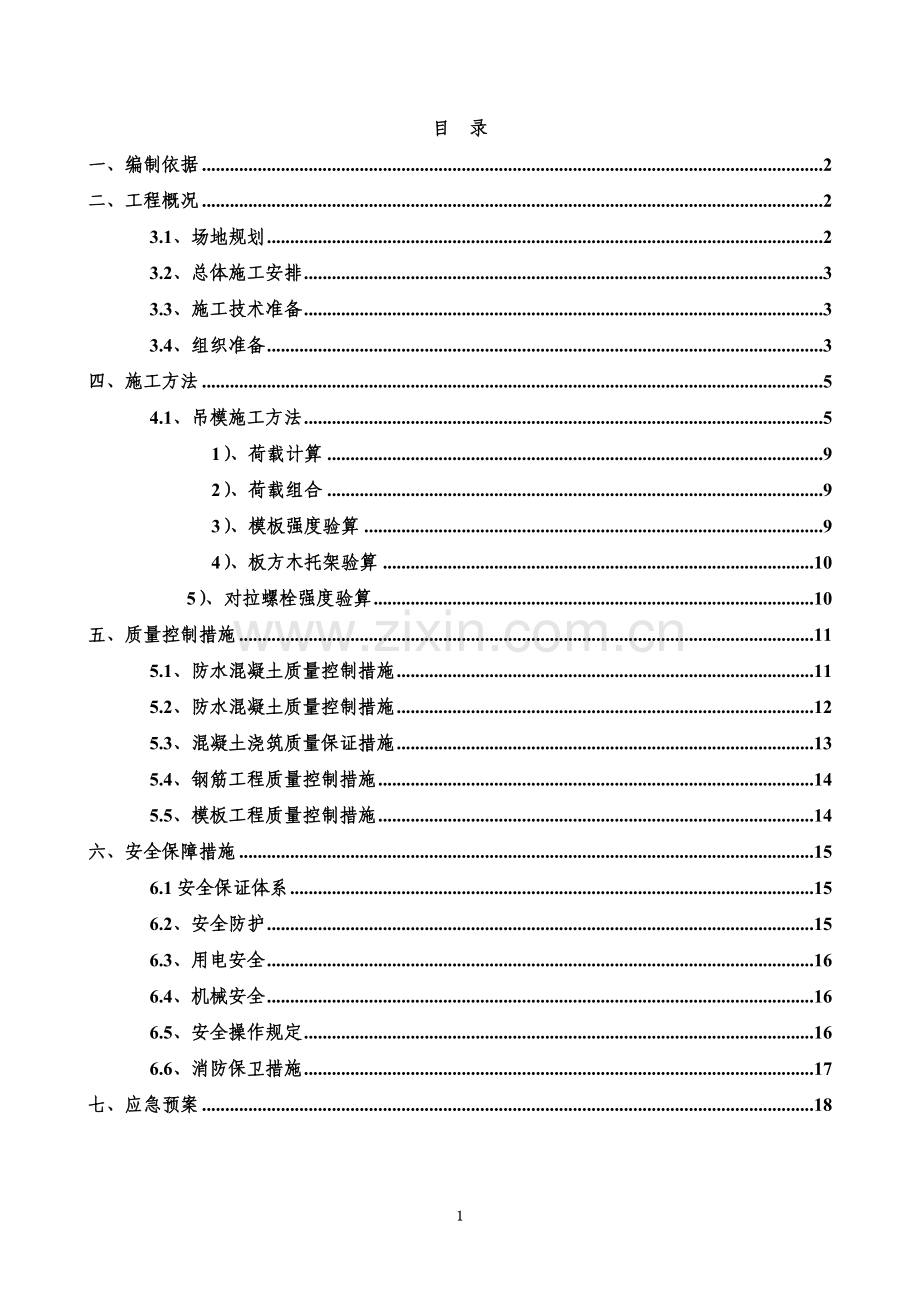 吊模施工方案.doc_第2页