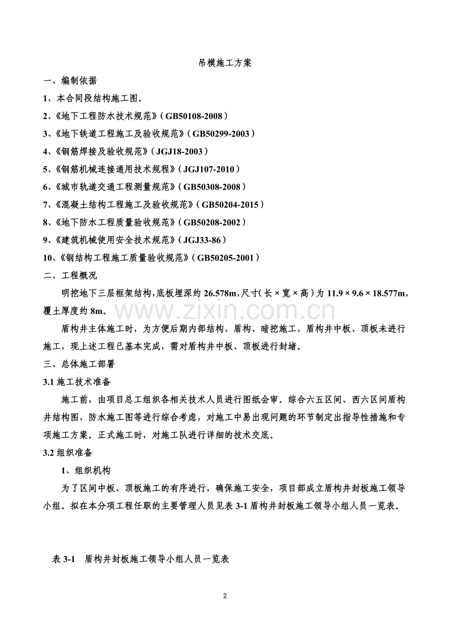 吊模施工方案.doc_第3页