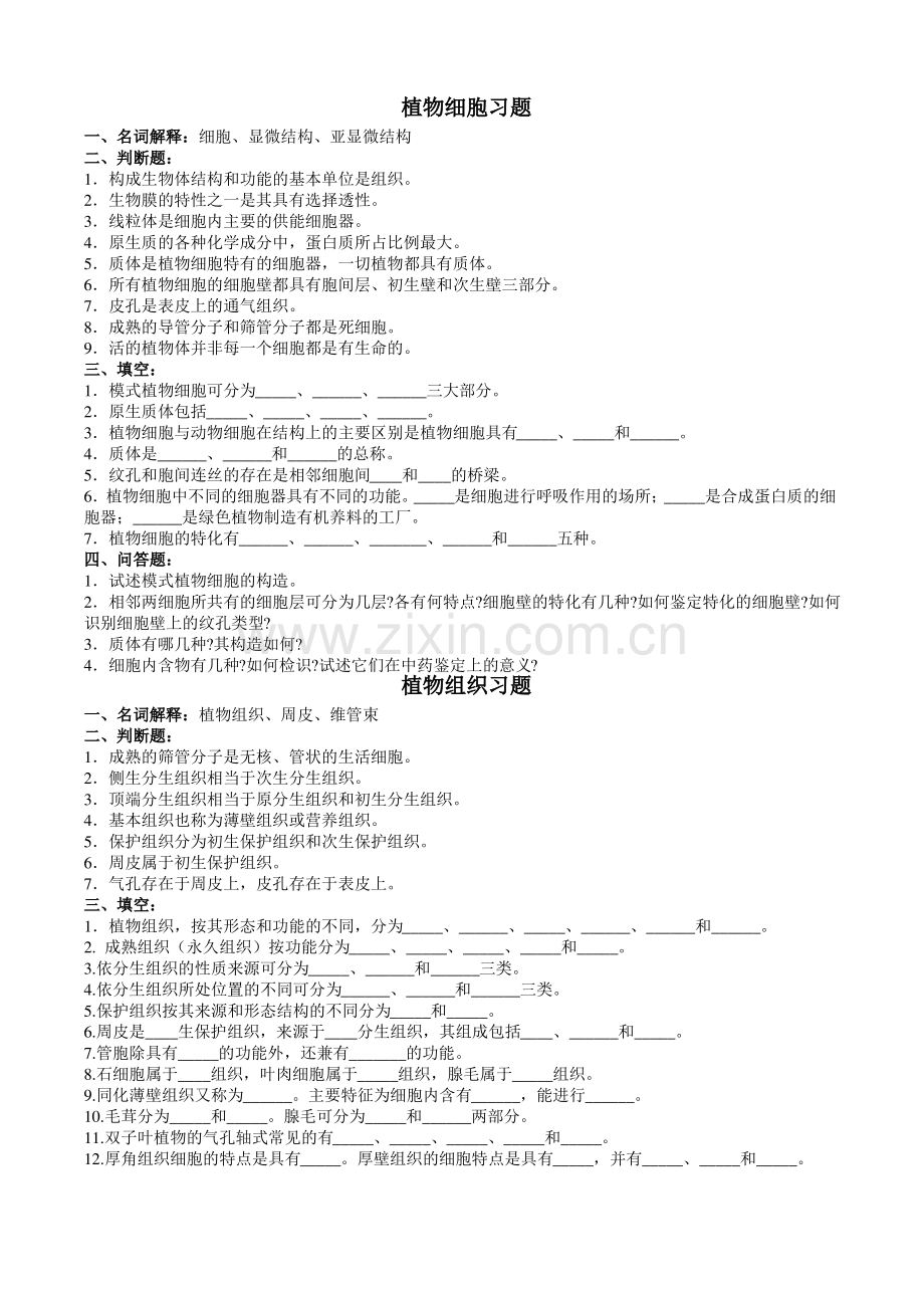 药用植物学各章试题.pdf_第1页