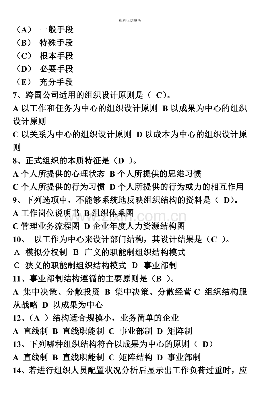 人力资源管理师复习题人力规划部分3.doc_第3页