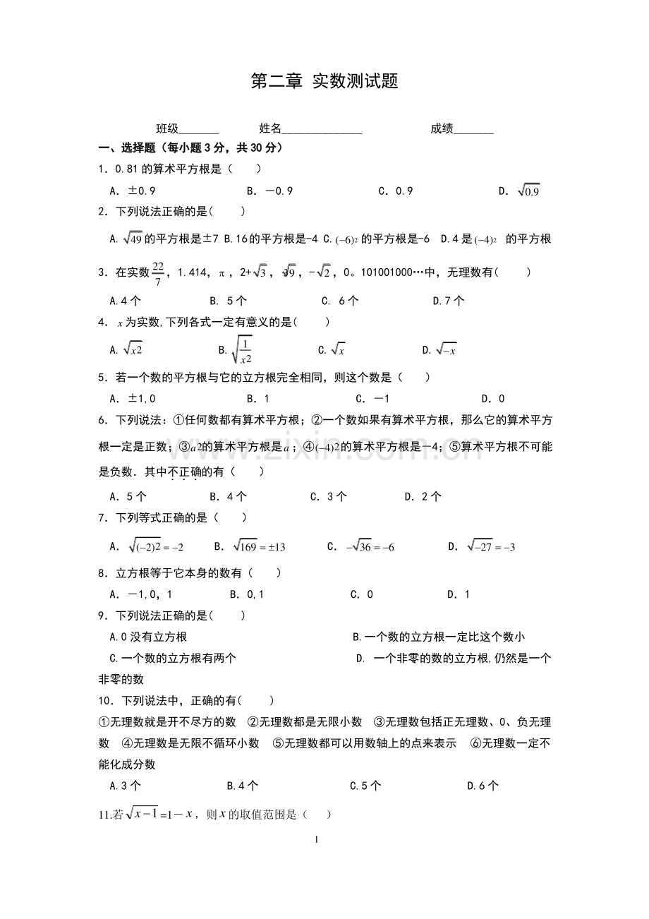 北师版八年级数学上册实数单元测试题.pdf_第1页