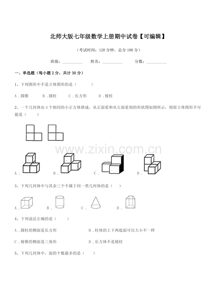 2021年榆树市先锋乡第一中北师大版七年级数学上册期中试卷.docx_第1页