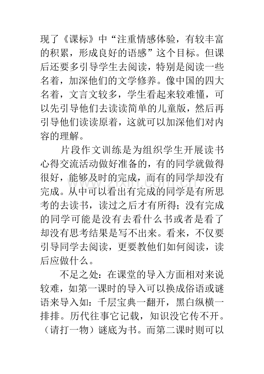 忆读书教学反思.docx_第2页