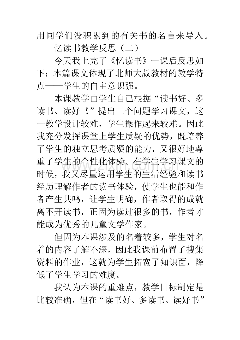 忆读书教学反思.docx_第3页