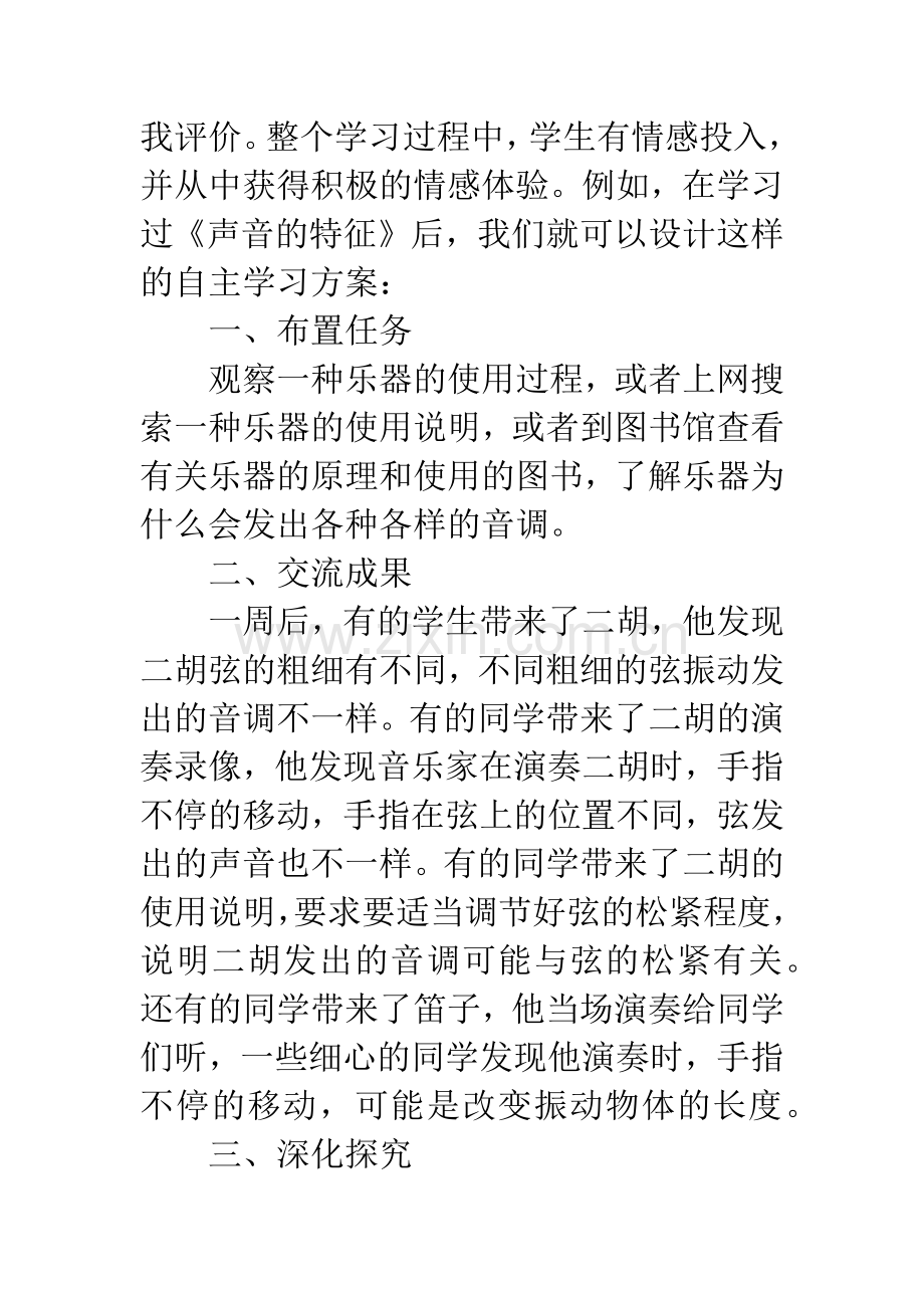 浅谈注重自主学习能力的培养.docx_第2页