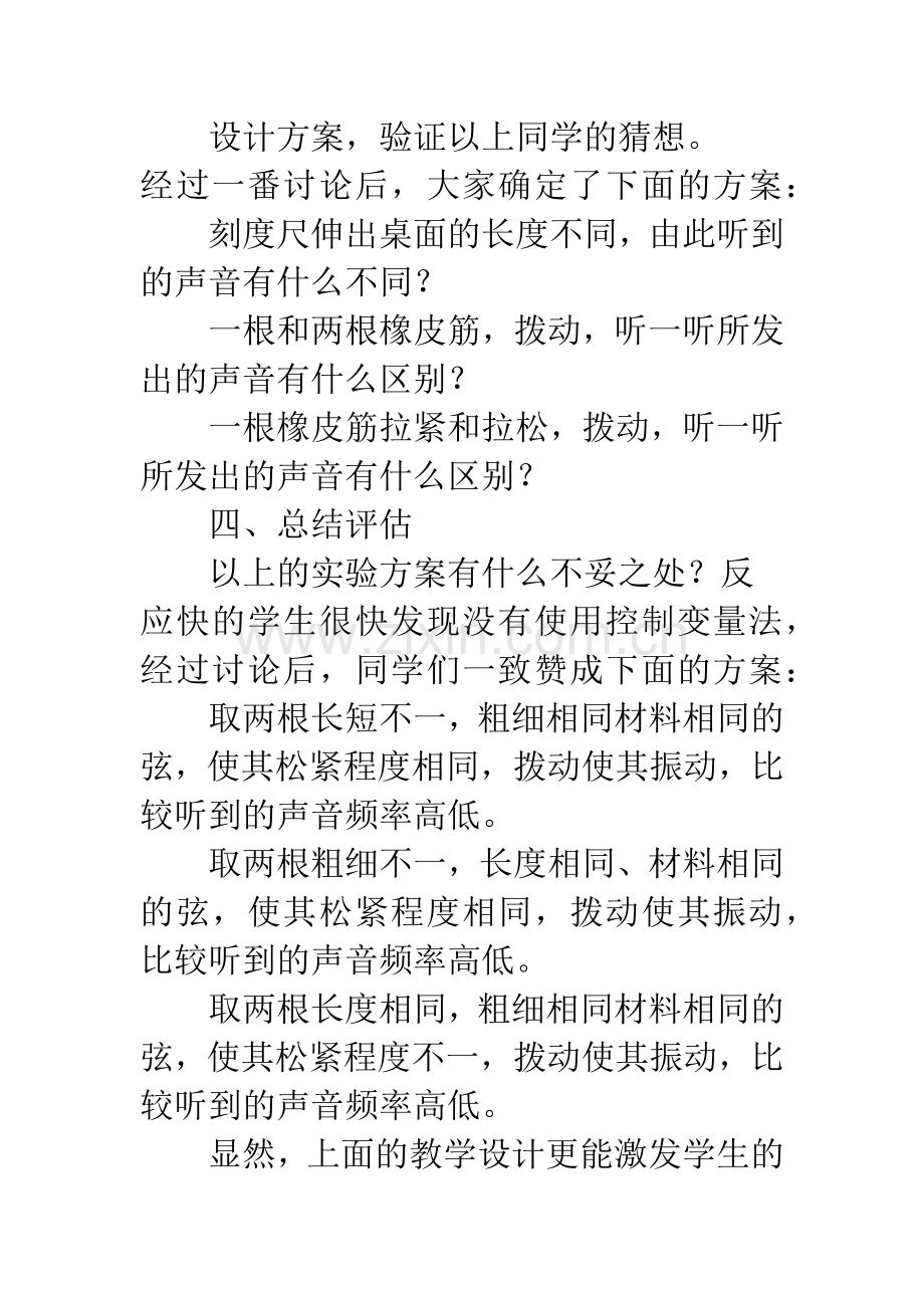 浅谈注重自主学习能力的培养.docx_第3页