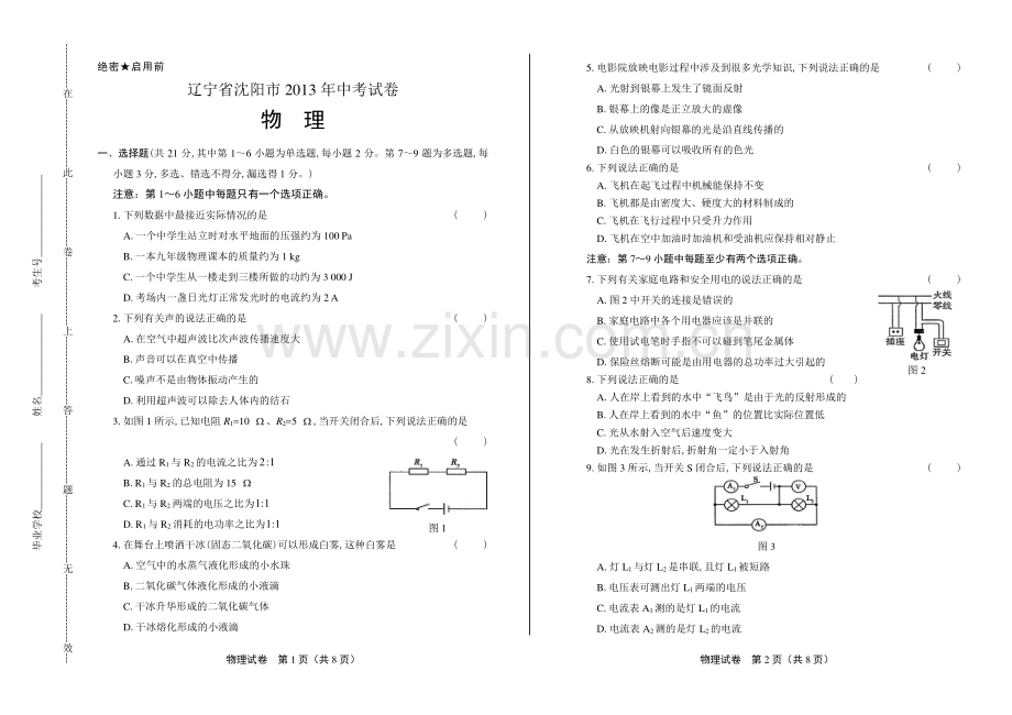 2013年辽宁省沈阳市中考物理试卷.pdf_第1页