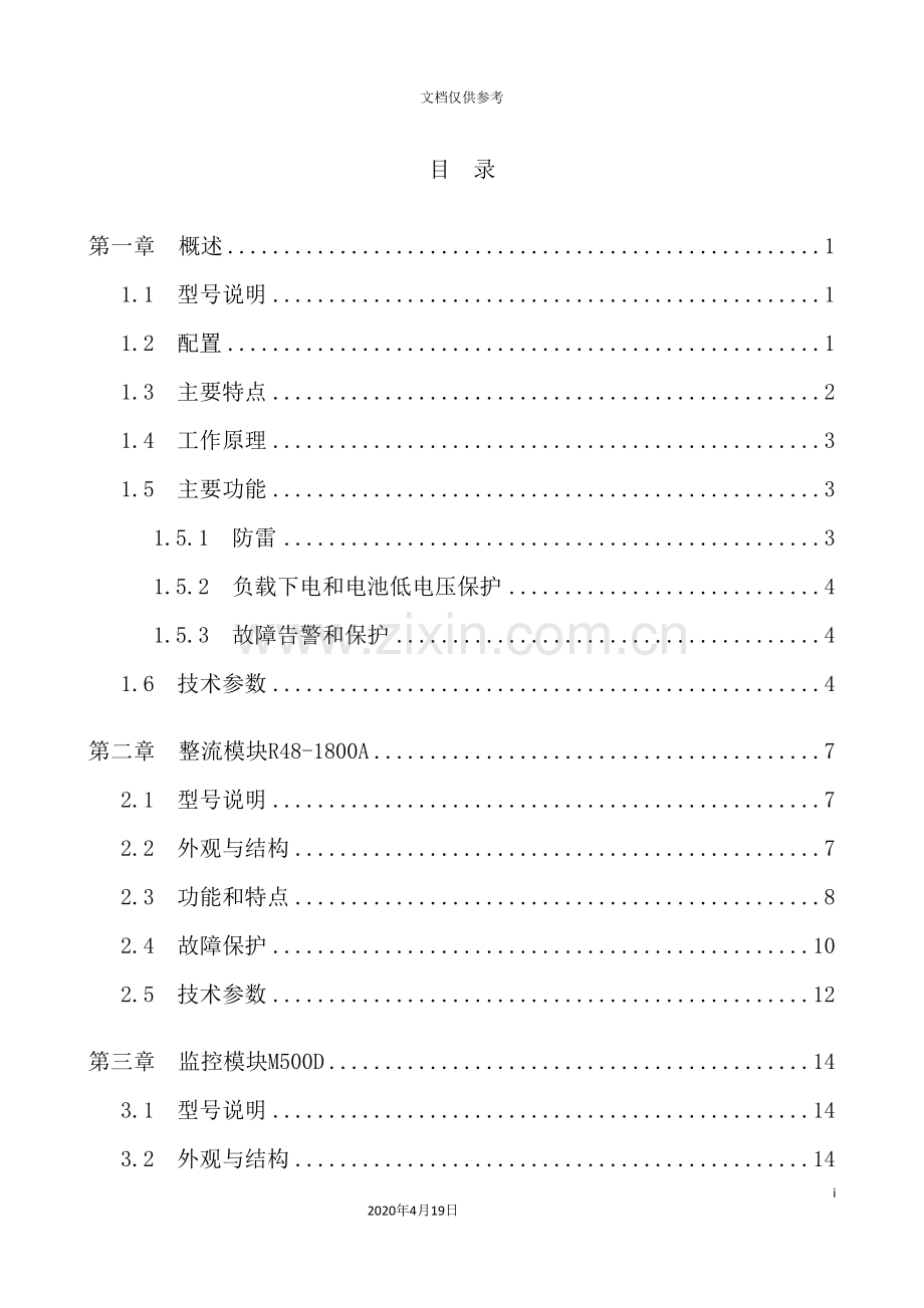 电力通信能力培训手册培训资料.doc_第3页