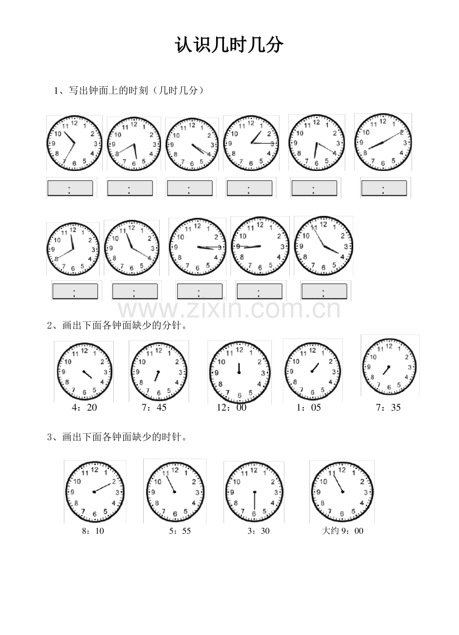 苏教版二年级数学下册认识钟表练习题.pdf_第1页