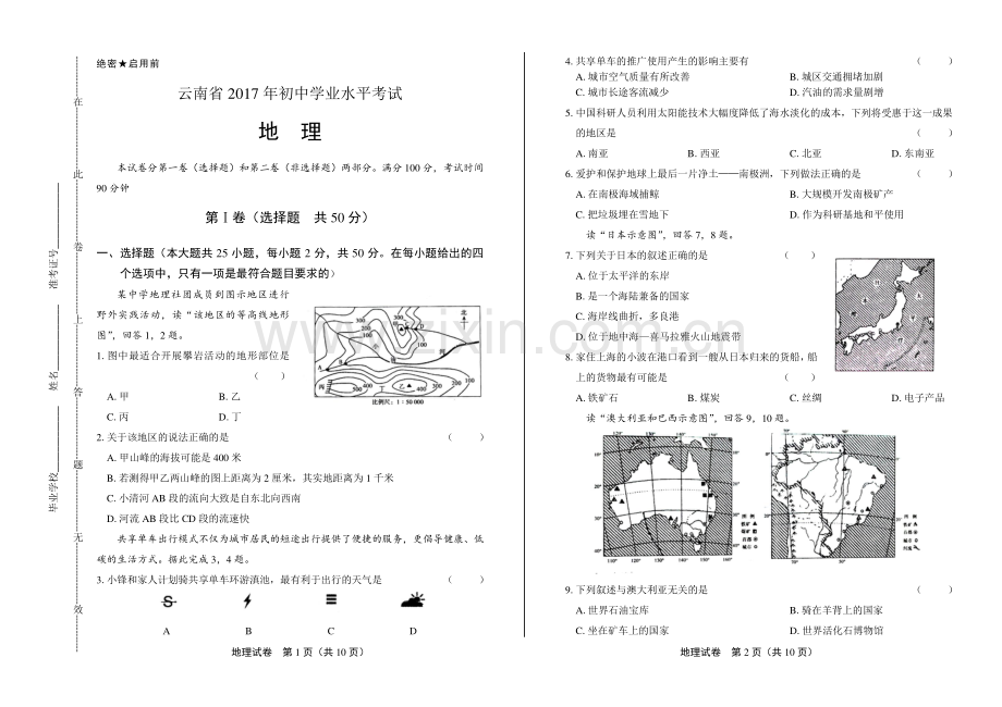 2017年云南省中考地理试卷.pdf_第1页