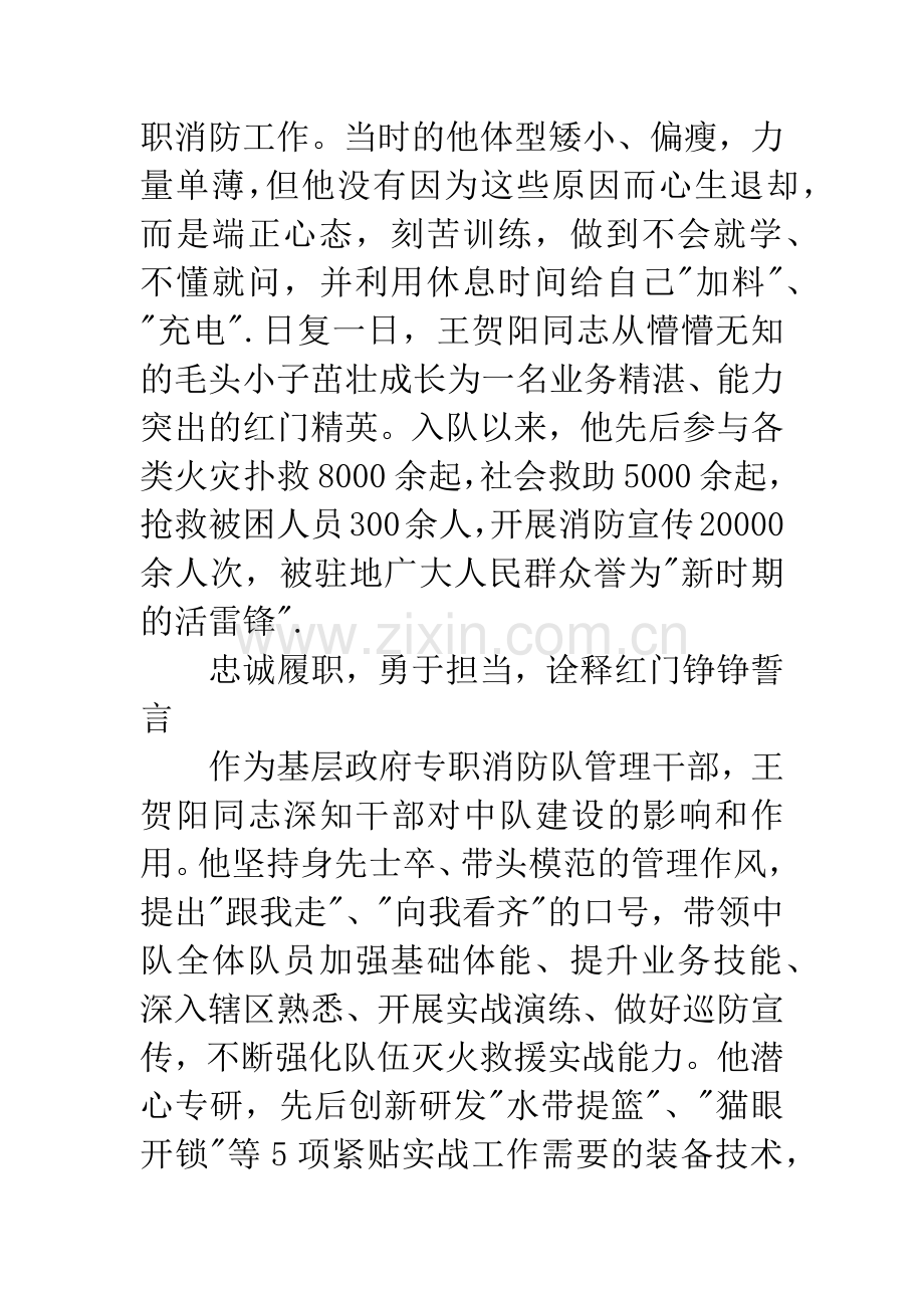 政府专职消防员典型事迹材料.docx_第2页