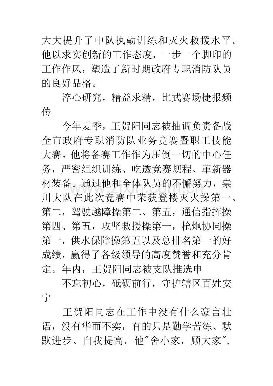 政府专职消防员典型事迹材料.docx_第3页