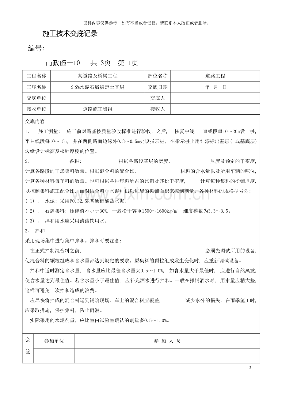 市政道路工程施工技术交底记录样本模板.doc_第2页