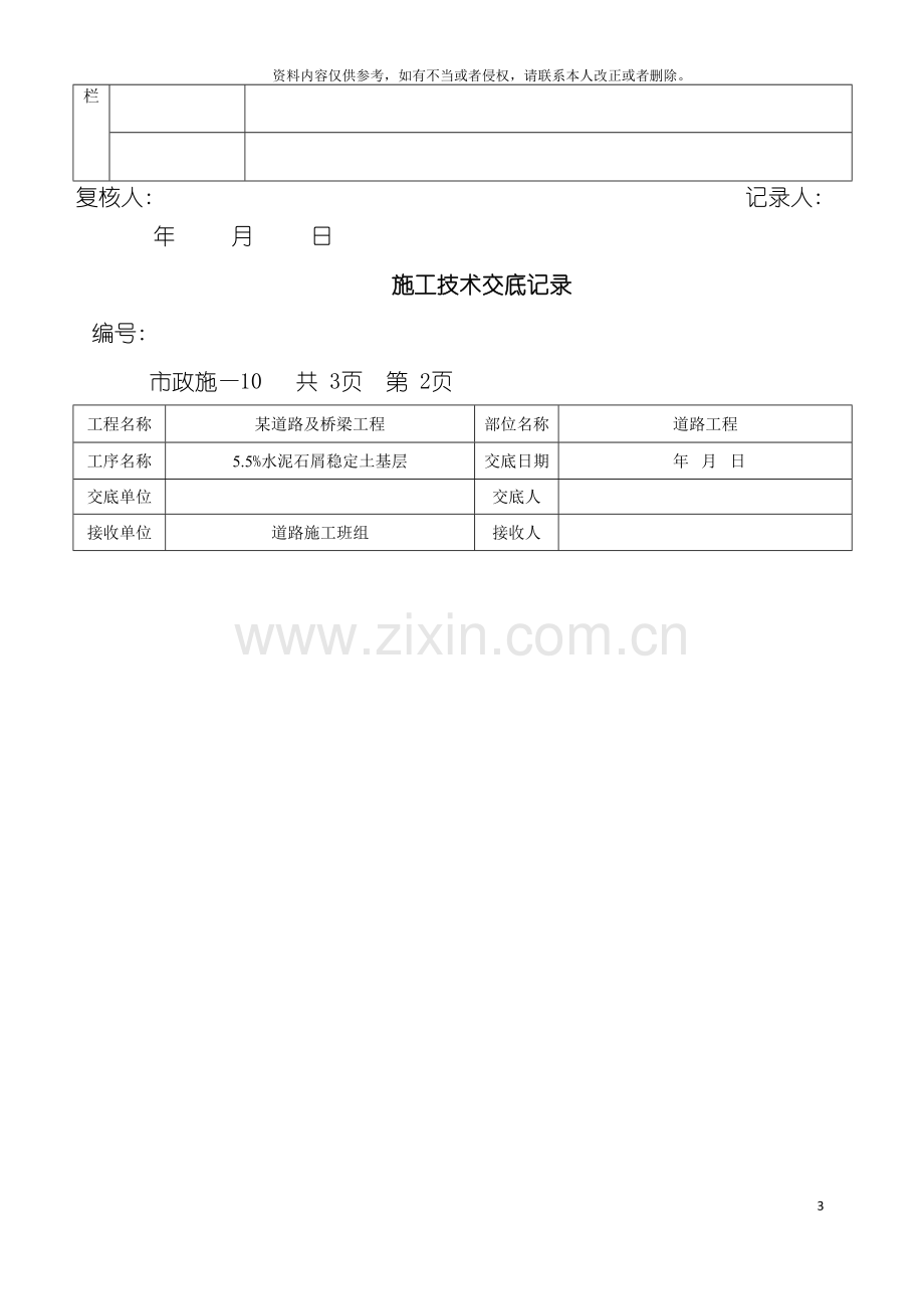 市政道路工程施工技术交底记录样本模板.doc_第3页