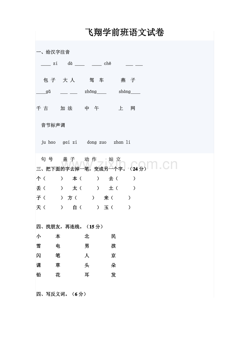 学前班语文数学试题.pdf_第1页