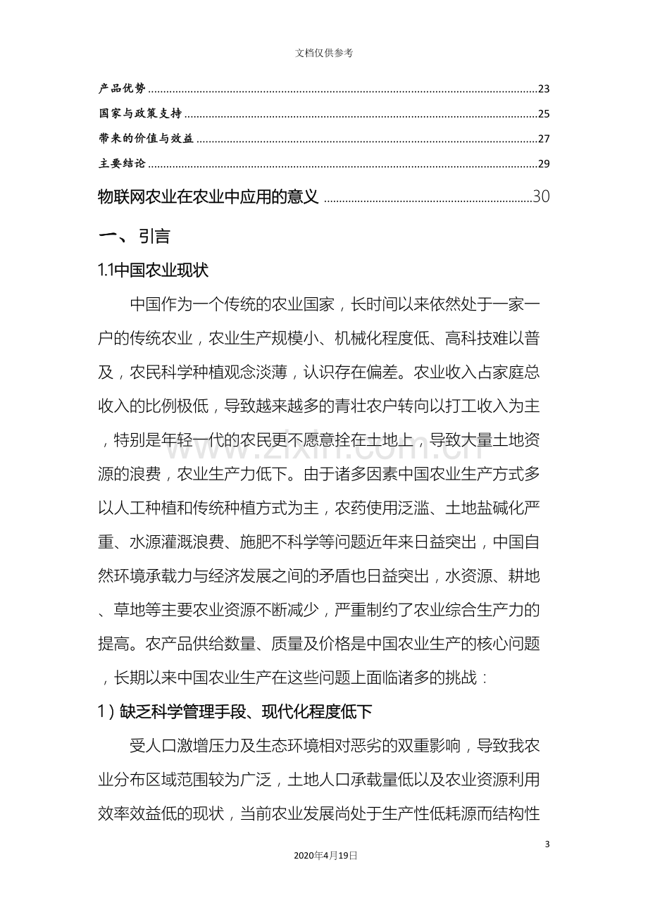 基于物联网智慧农业平台项目解决方案.docx_第3页