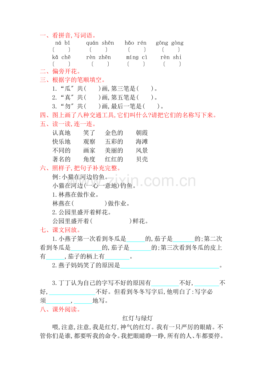 2022年北师大版一年级语文下册第七、八单元提升练习题及答案.doc_第1页