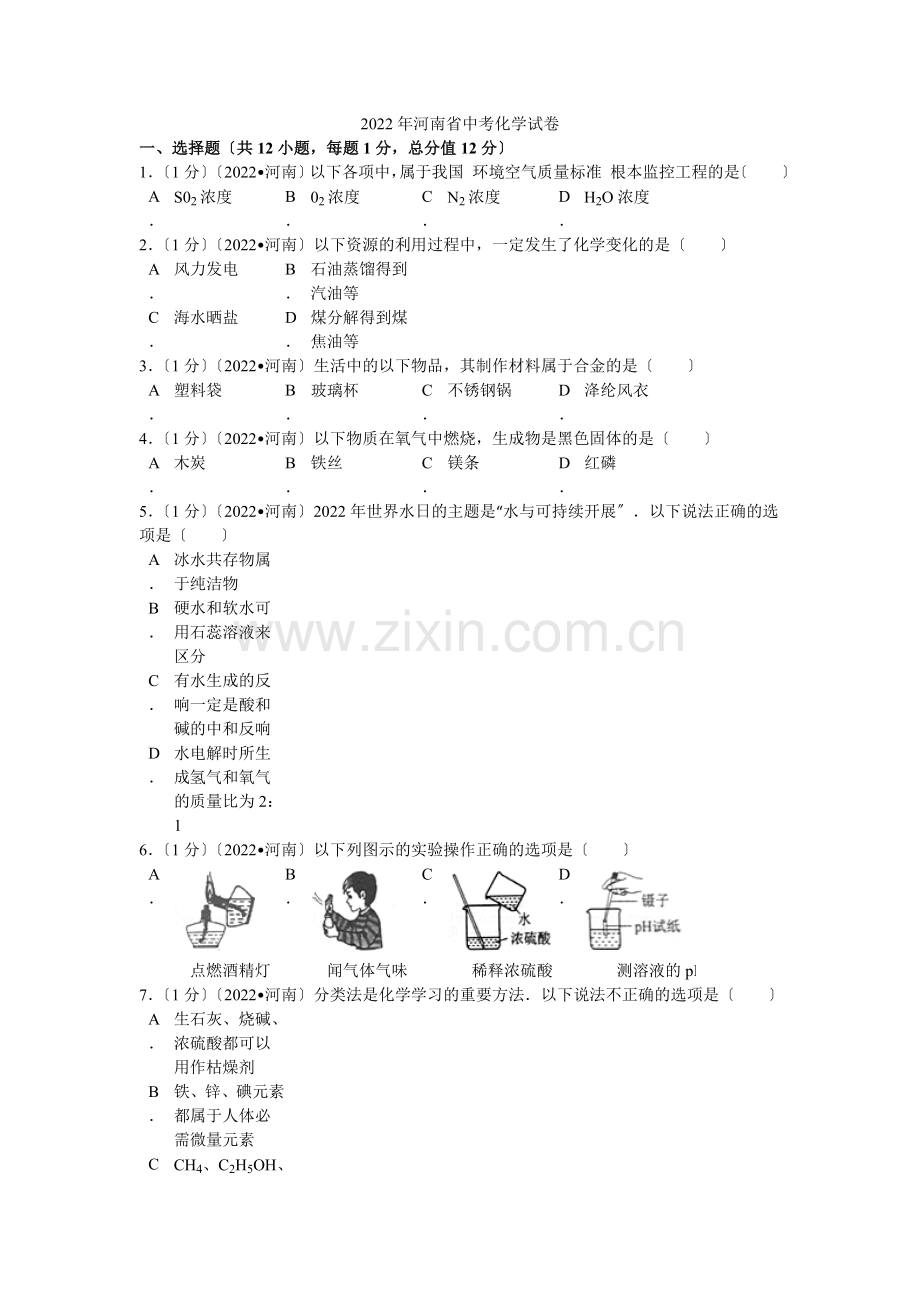 2022年河南省中考化学试卷解析.docx_第1页