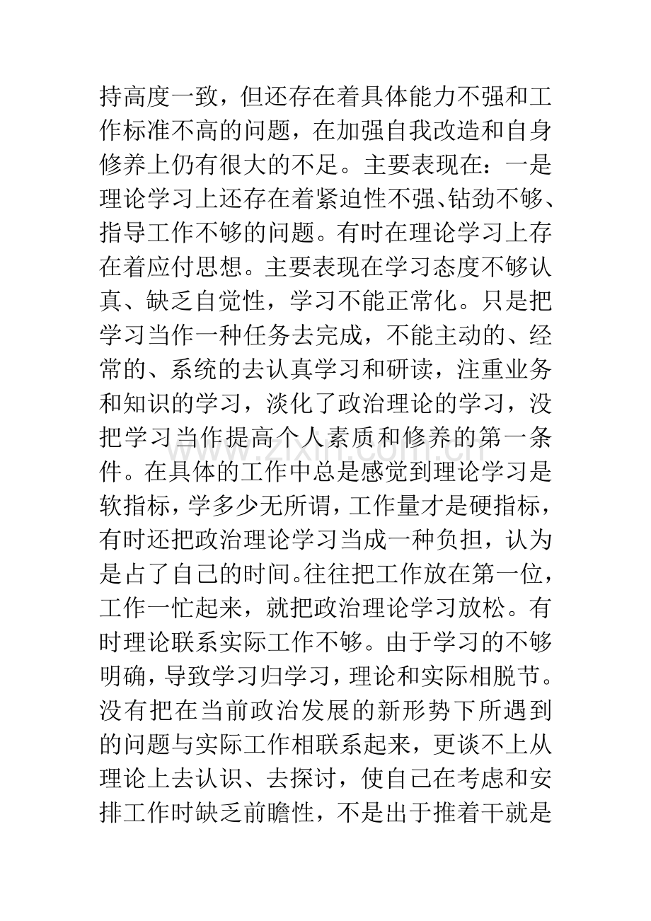 市安监局领导党性分析材料.docx_第2页