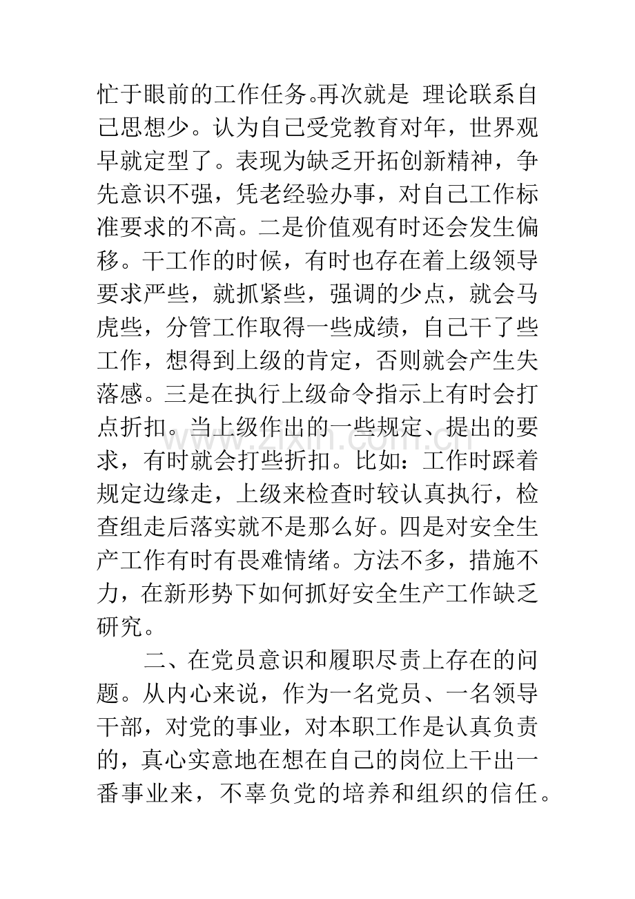 市安监局领导党性分析材料.docx_第3页