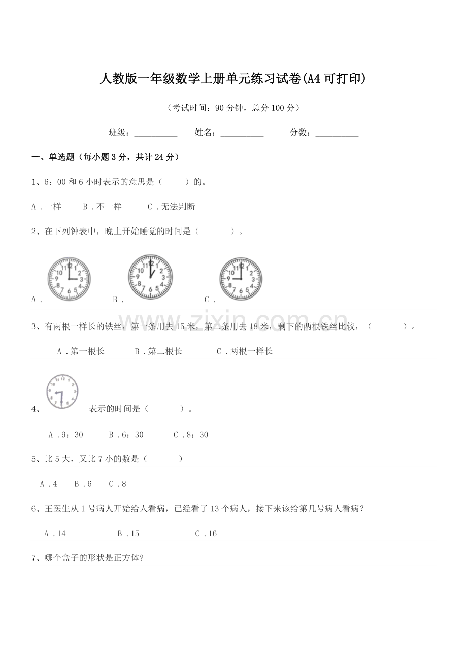 2022-2022学年榆树市土桥镇光明学校人教版一年级数学上册单元练习试卷.docx_第1页