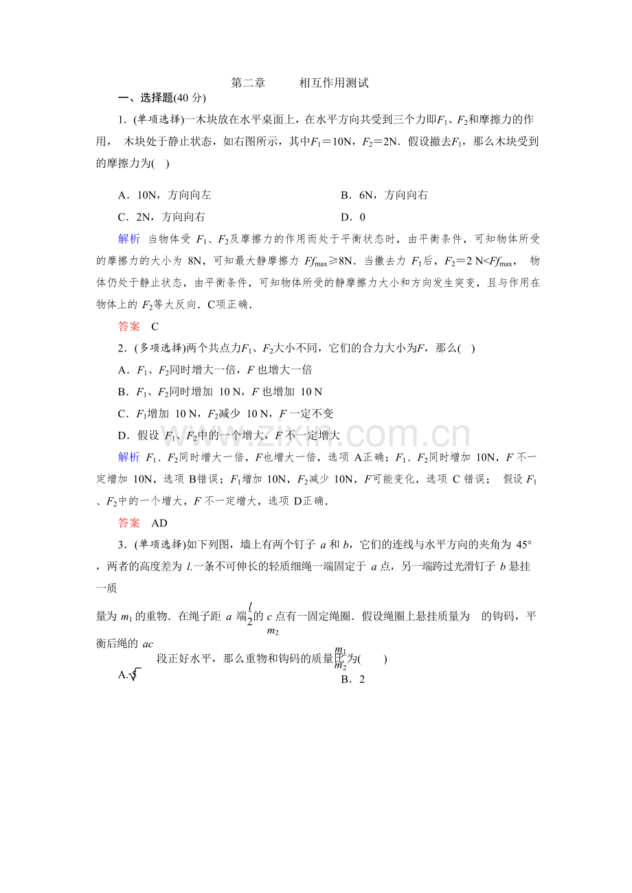 2022高中物理复习试题第2章相互作用测试.docx_第1页