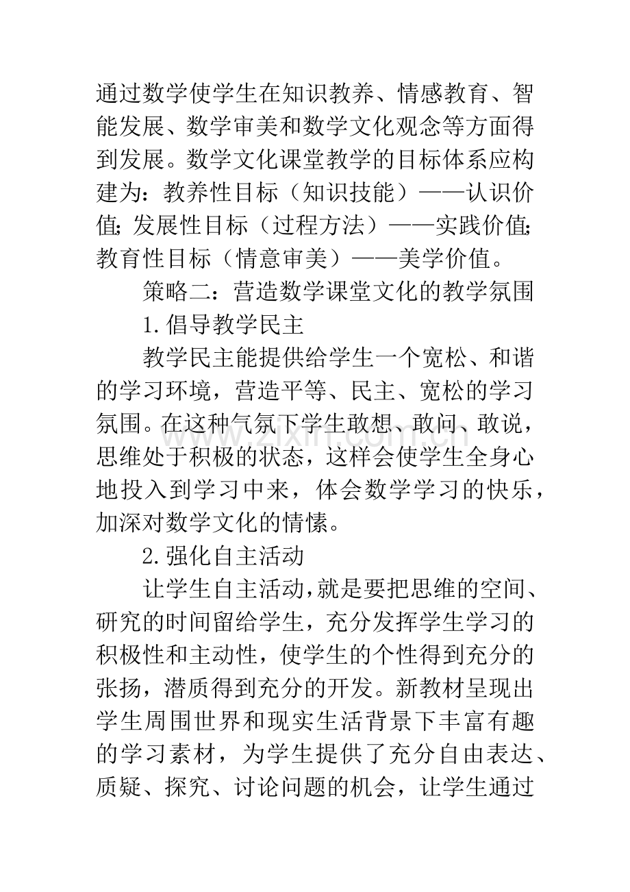 小学数学课堂教学中渗透数学文化的策略.docx_第2页