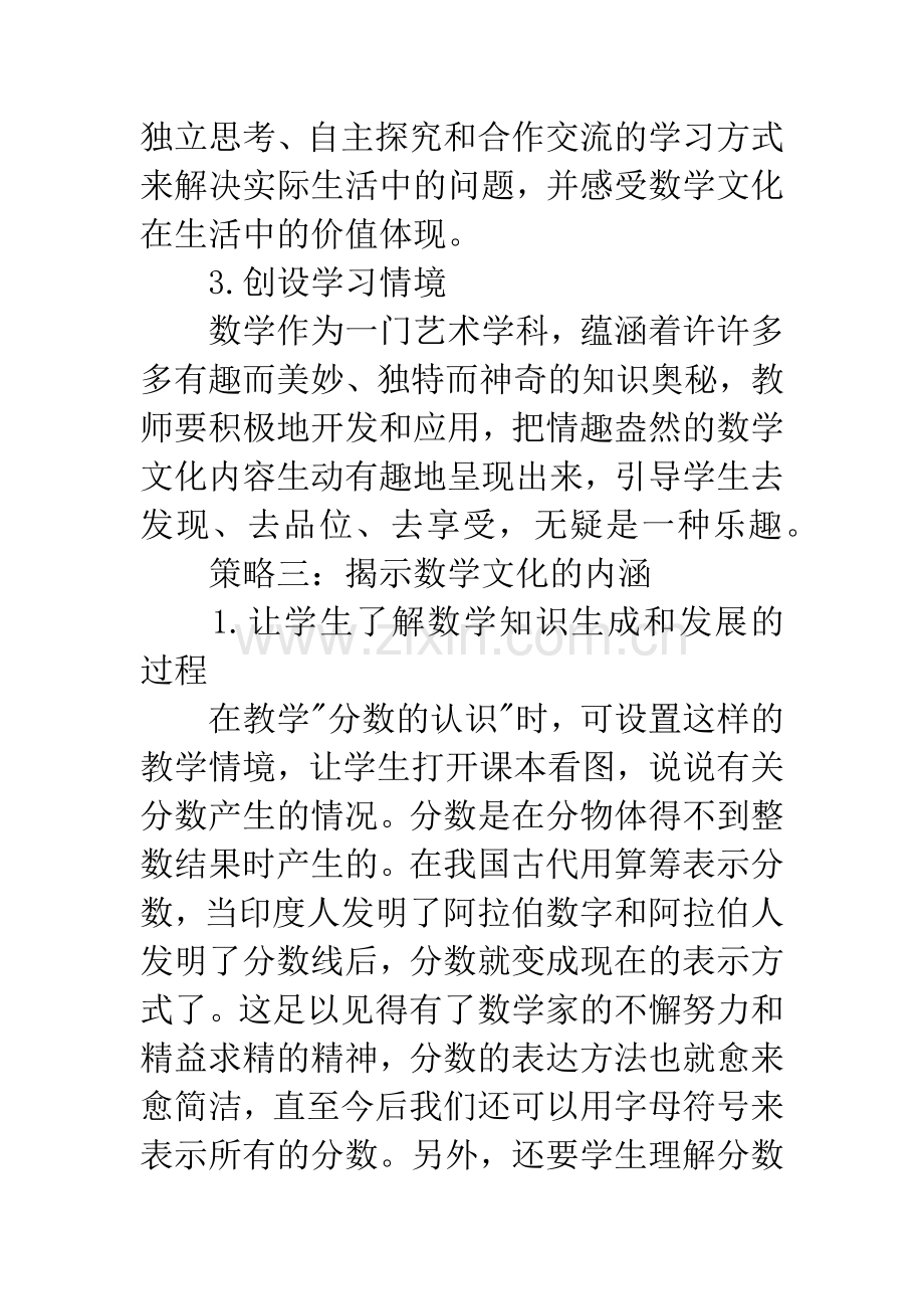 小学数学课堂教学中渗透数学文化的策略.docx_第3页