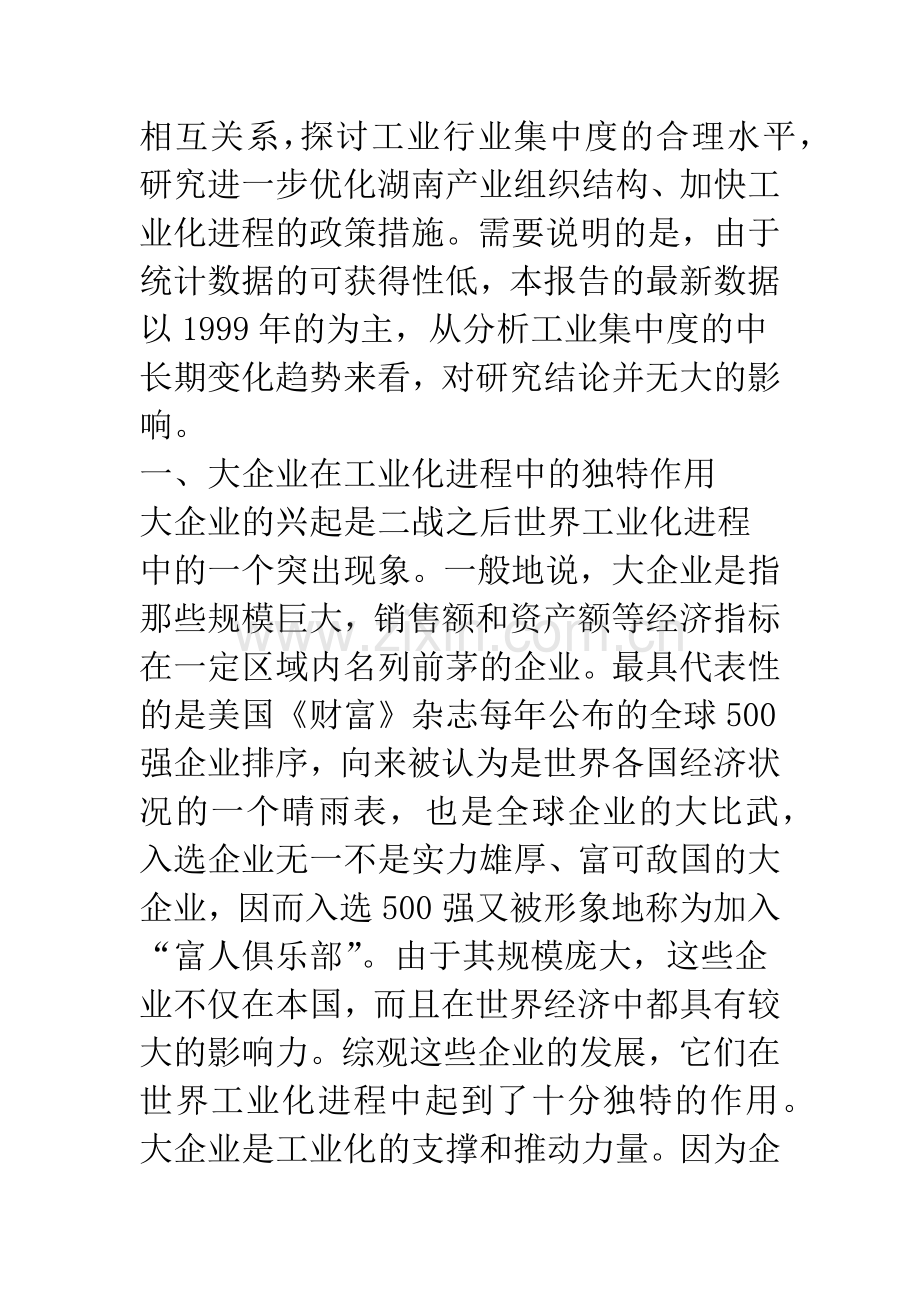 湖南工业行业集中度的变化分析.docx_第2页