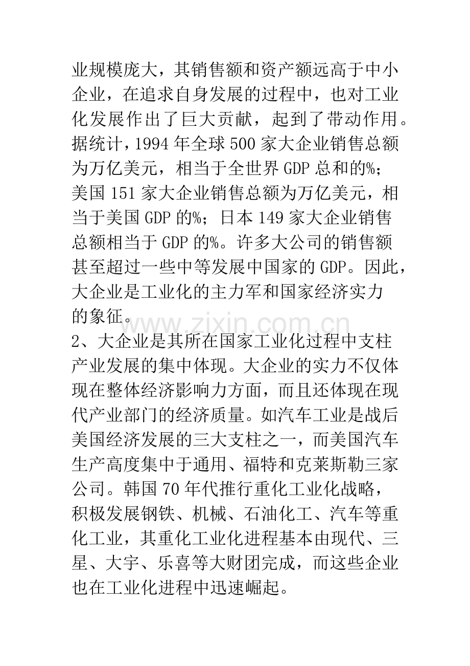 湖南工业行业集中度的变化分析.docx_第3页