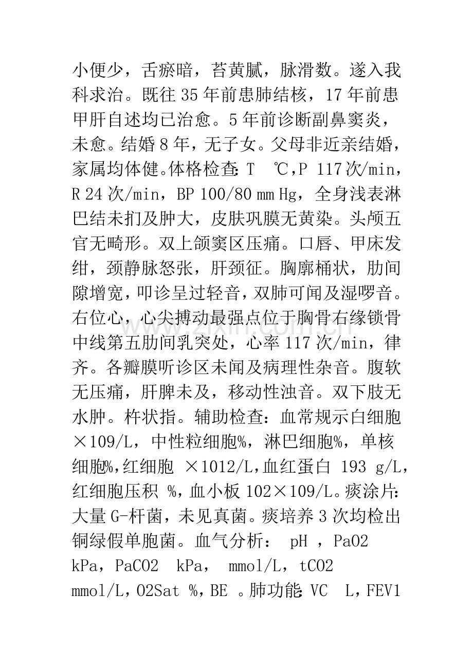 中西医结合治疗Kartagener综合征1例.docx_第2页