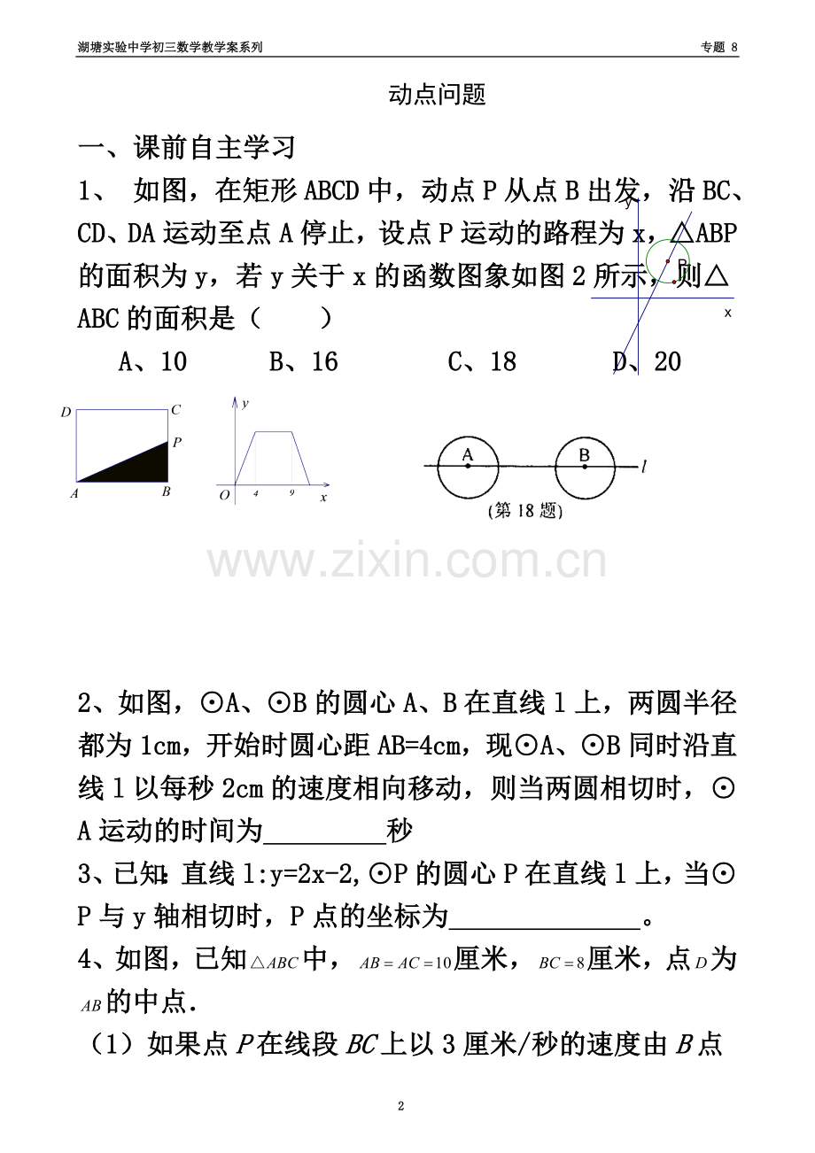 专题：数学动点问题.doc_第2页