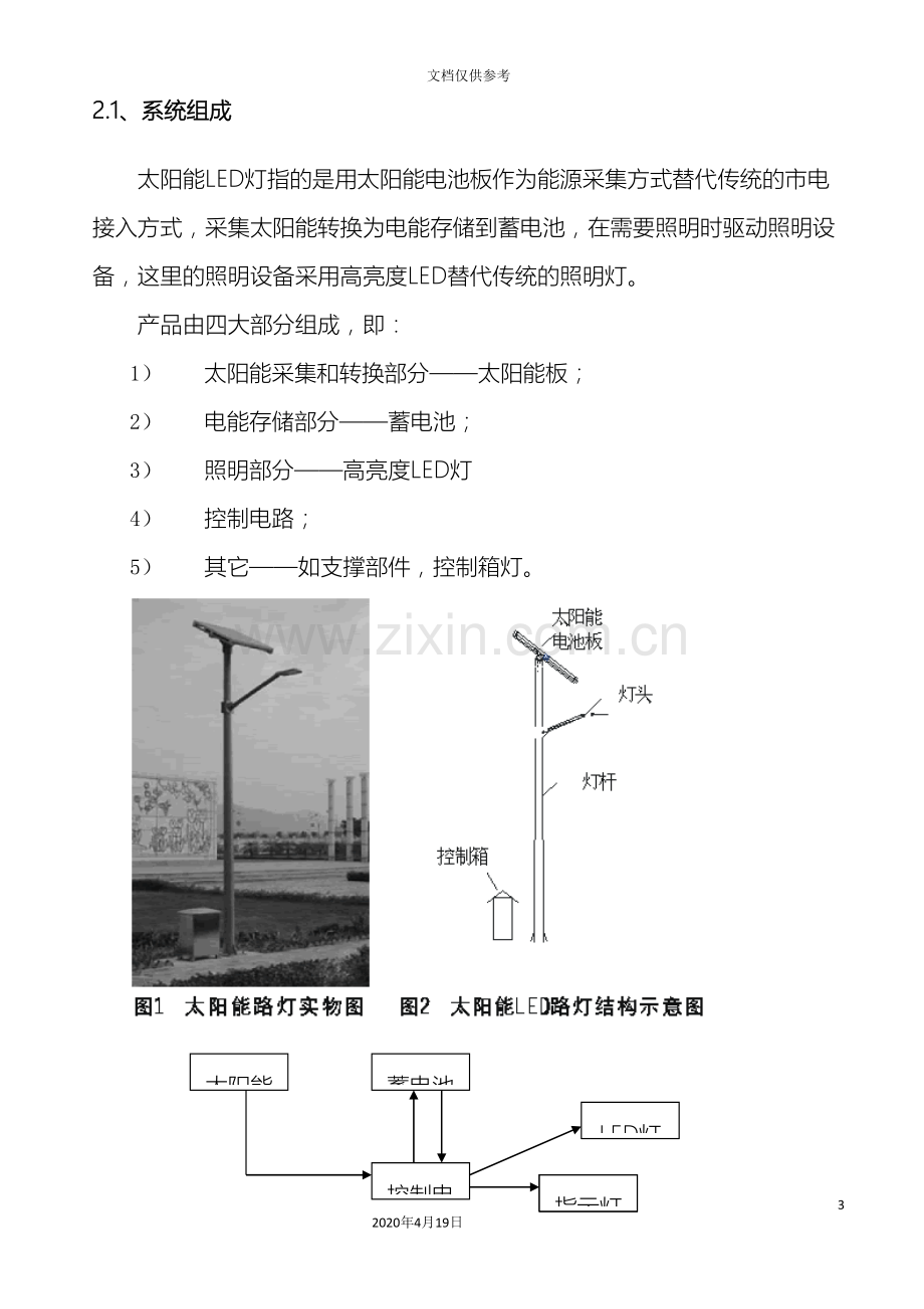 太阳能LED路灯项目实施方案范文.doc_第3页