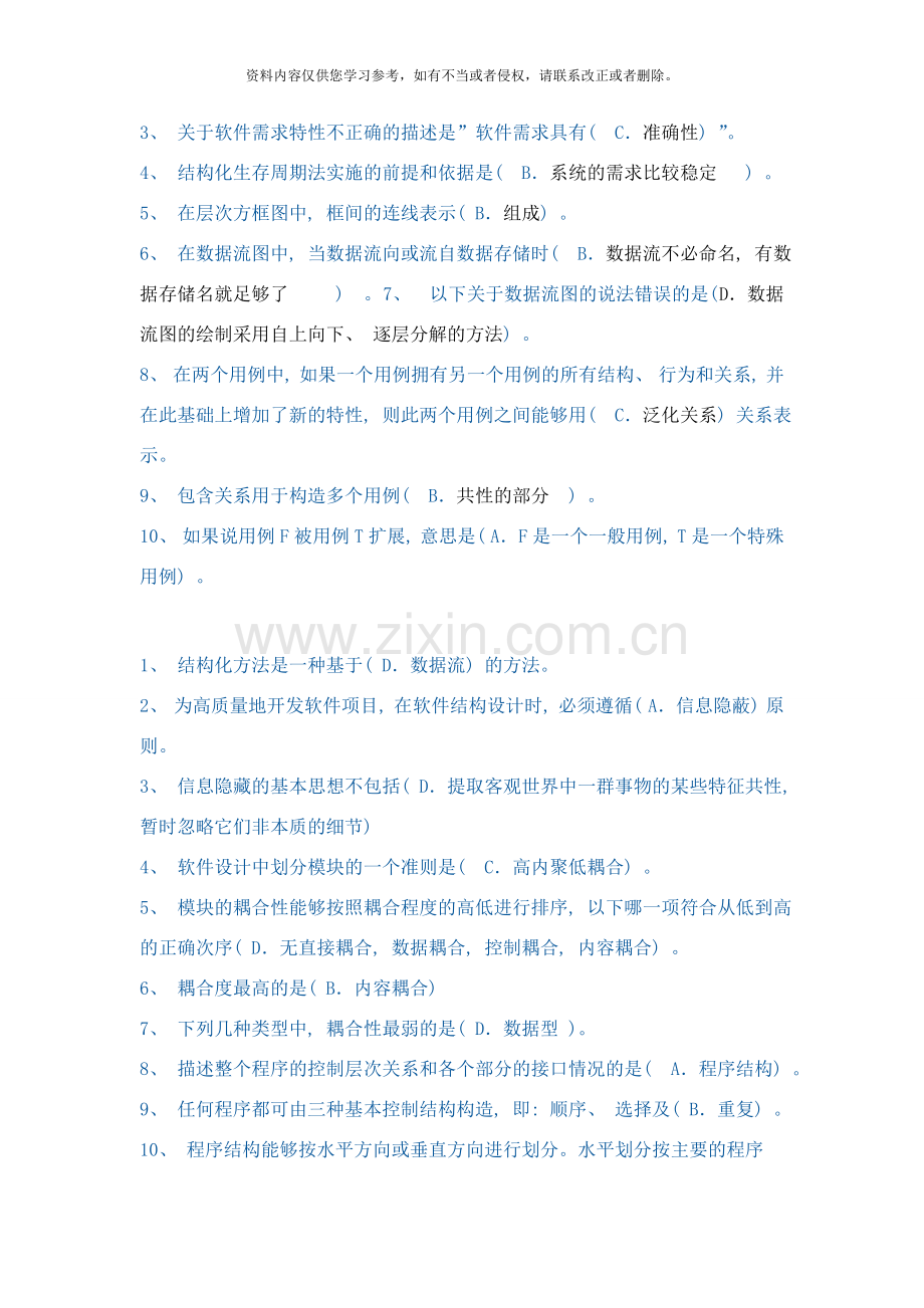 系统开发规范与文档样本.doc_第2页