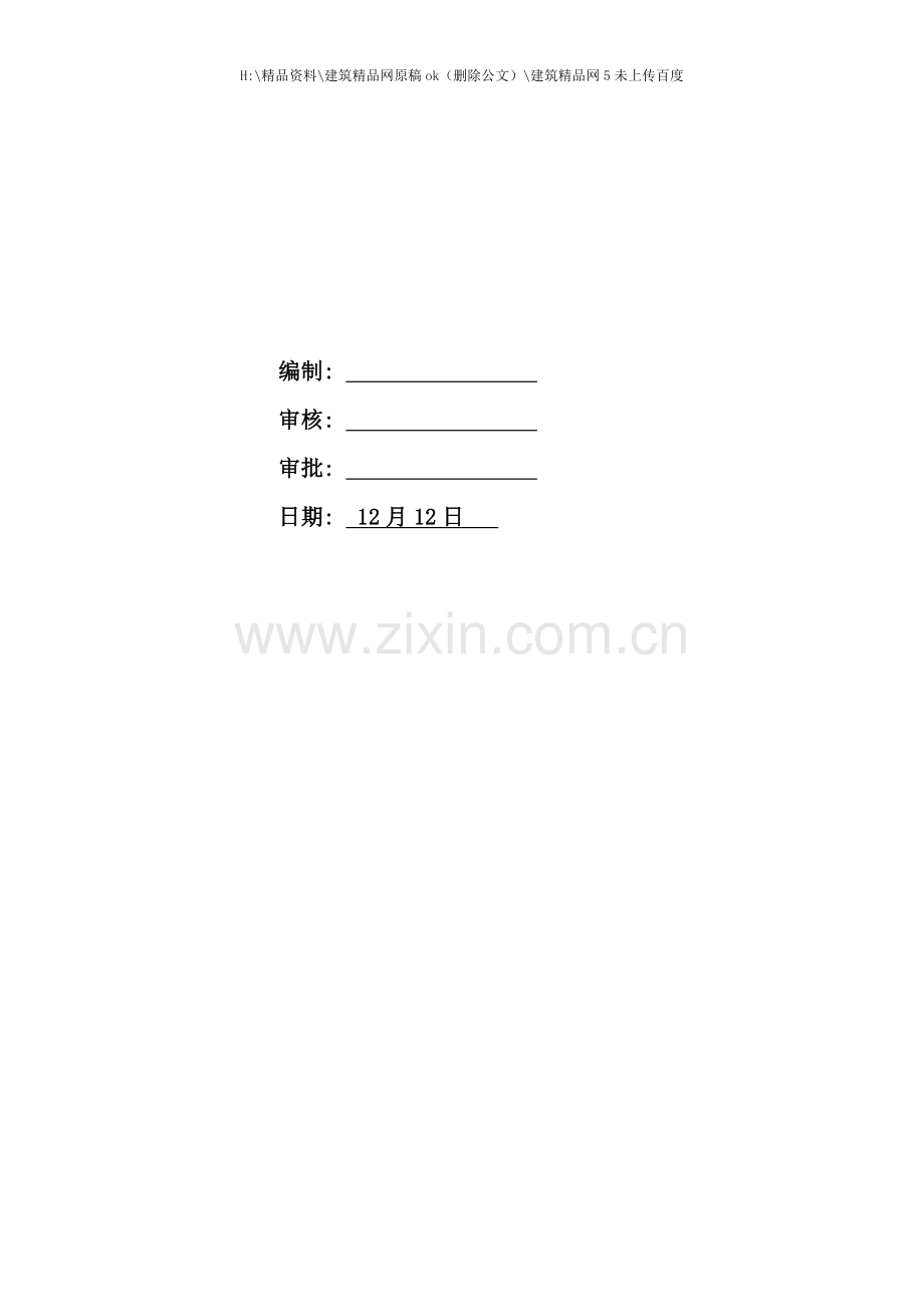 建筑节能工程施工方法及工艺要求.doc_第2页