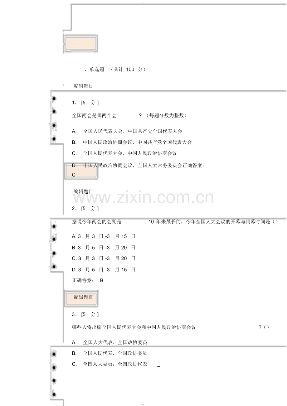 2019全国两会精神知识竞赛题库(pdf版).pdf_第1页