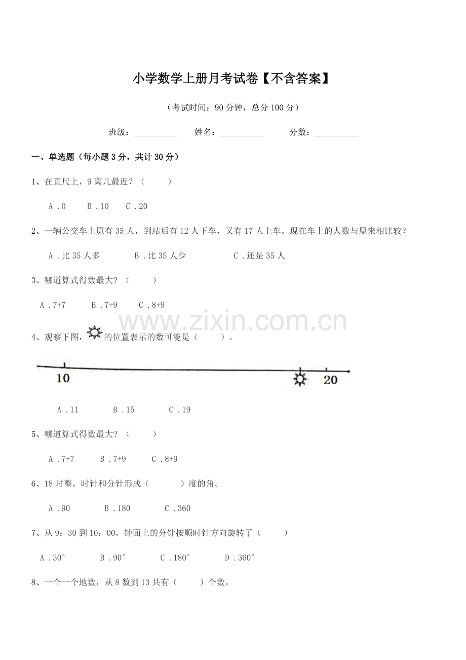 2021-2022年度一年级上半学年小学数学上册月考试卷【】.docx_第1页